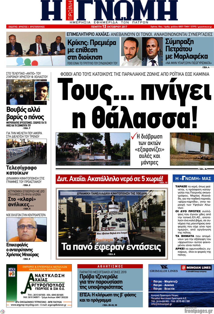Η Γνώμη