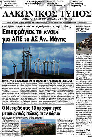 Πρωτοσέλιδο Λακωνικός Τύπος