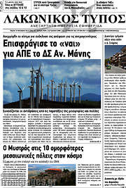 /Λακωνικός Τύπος