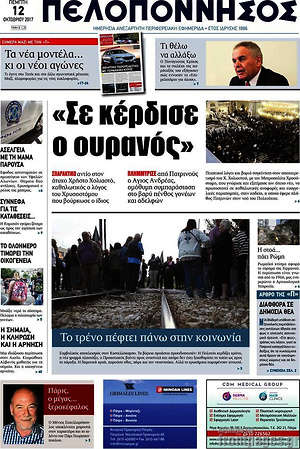 Πρωτοσέλιδο Πελοπόννησος