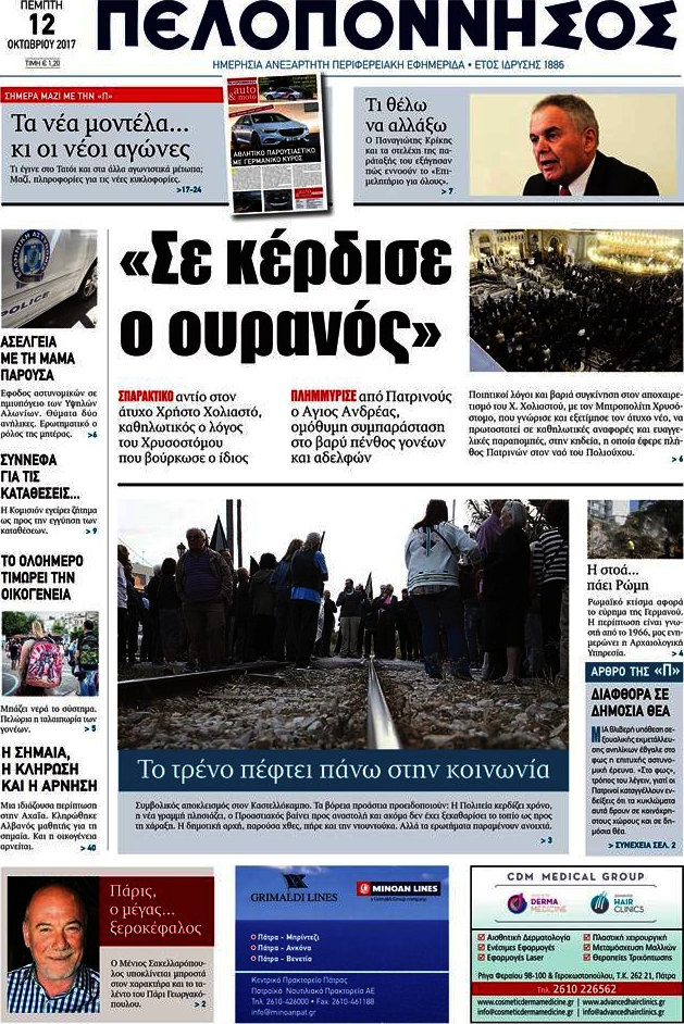 Πελοπόννησος