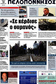 /Πελοπόννησος