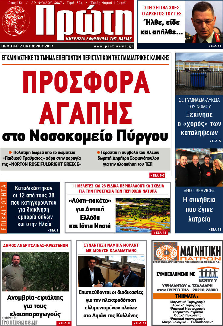 Πρώτη
