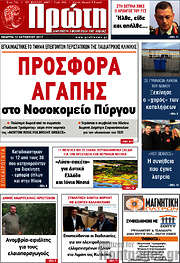 /Πρώτη