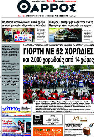 Πρωτοσέλιδο Θάρρος