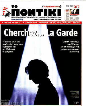 Το Ποντίκι: Cherchez... La Garde