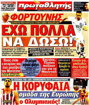 Πρωτοσέλιδο εφημερίδας Πρωταθλητής - protoselida