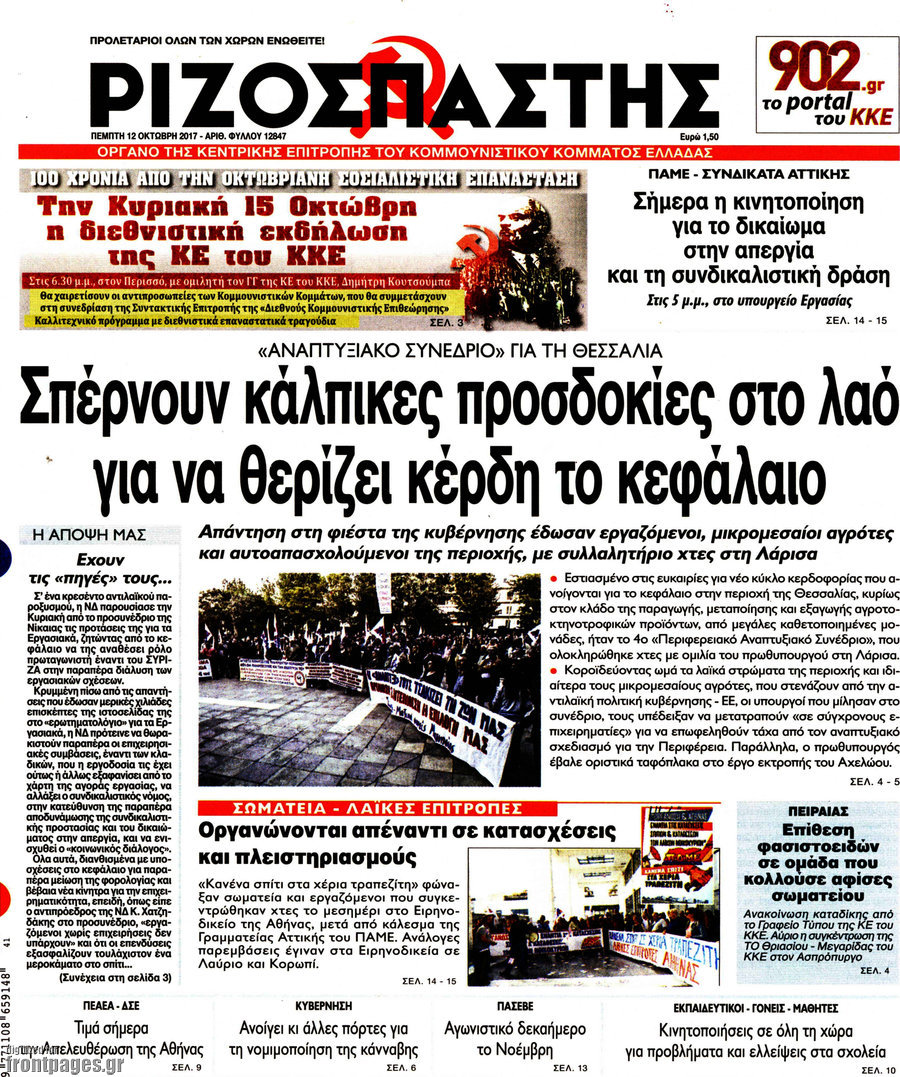 Ριζοσπάστης