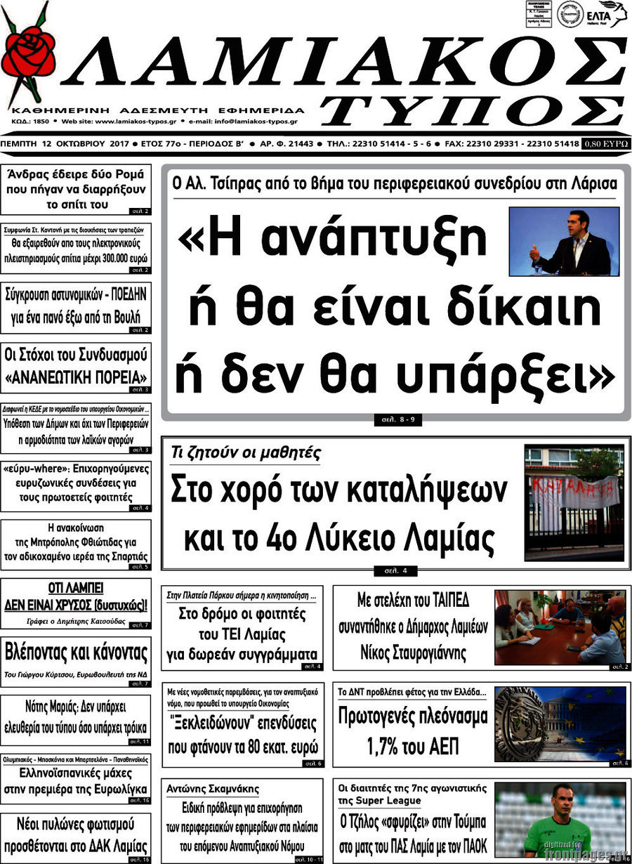 Λαμιακός Τύπος