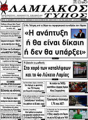 /Λαμιακός Τύπος
