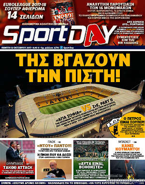 Πρωτοσέλιδο εφημερίδας Sport Day - protoselida