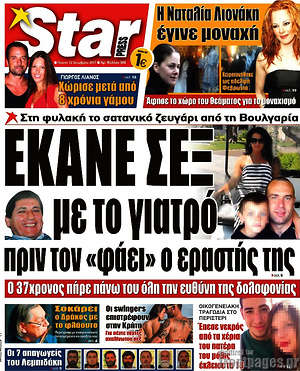 Πρωτοσέλιδο εφημερίδας Star press - protoselida