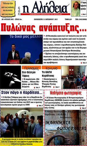 Πρωτοσέλιδο Η Αλήθεια