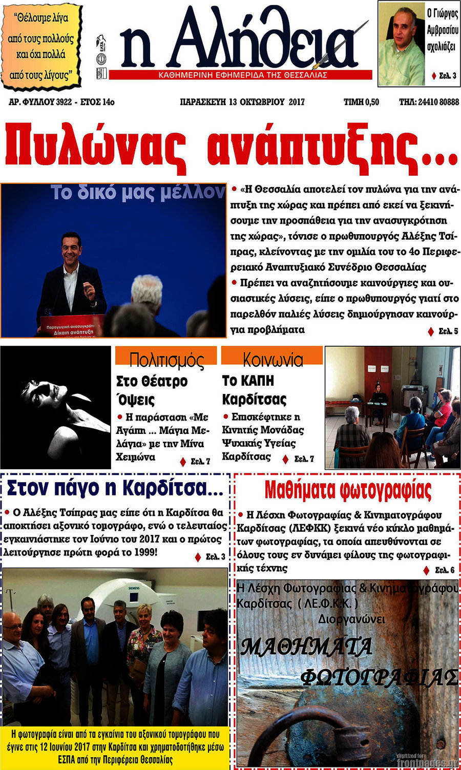 Η Αλήθεια