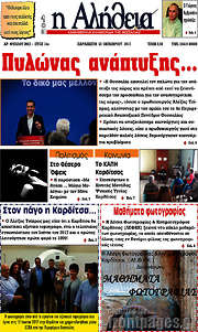 /Η Αλήθεια