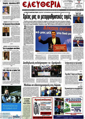 Πρωτοσέλιδο Ελευθερία