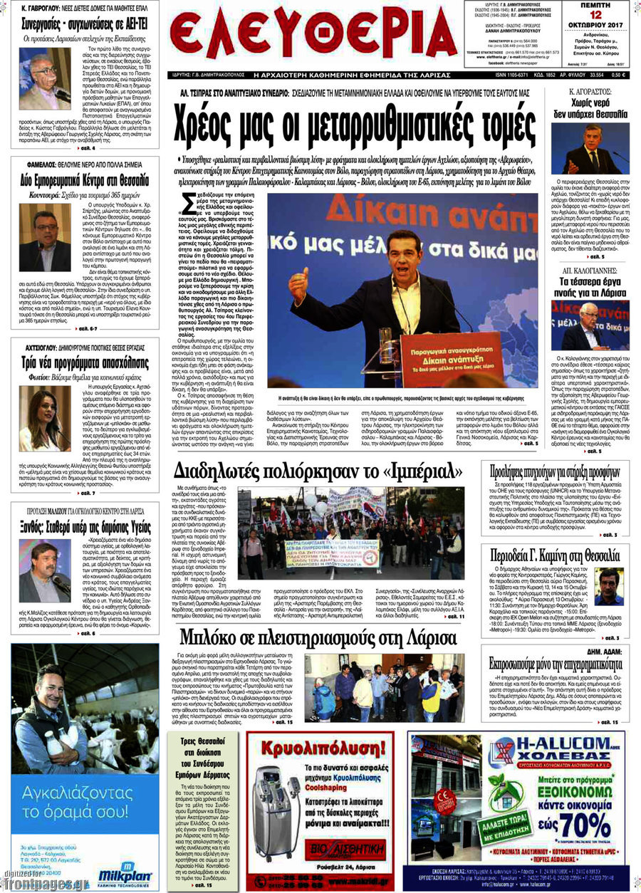 Ελευθερία