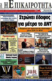 /Η Επικαιρότητα