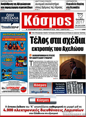 Πρωτοσέλιδο Κόσμος