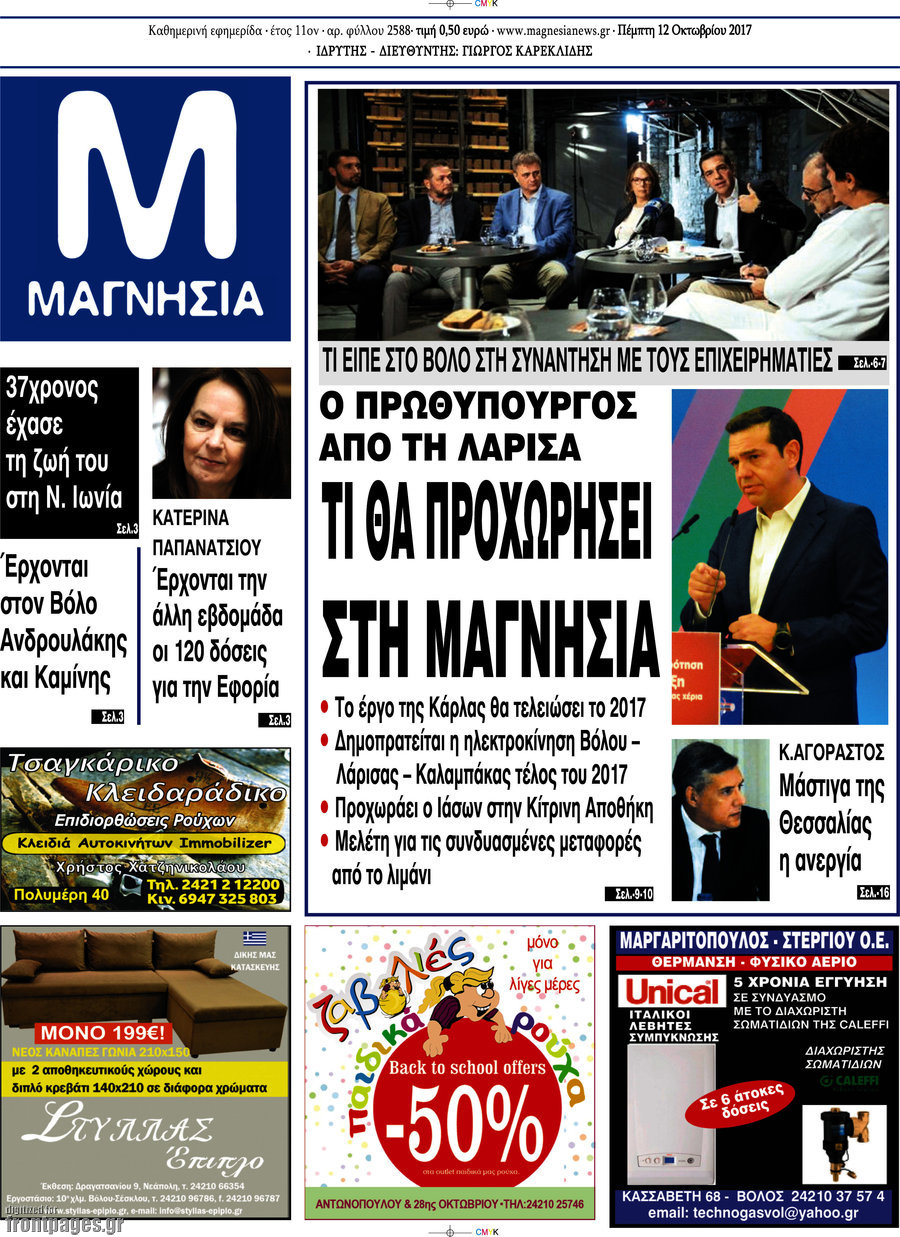 Μαγνησία