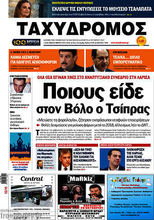 Πρωτοσέλιδο Ταχυδρόμος