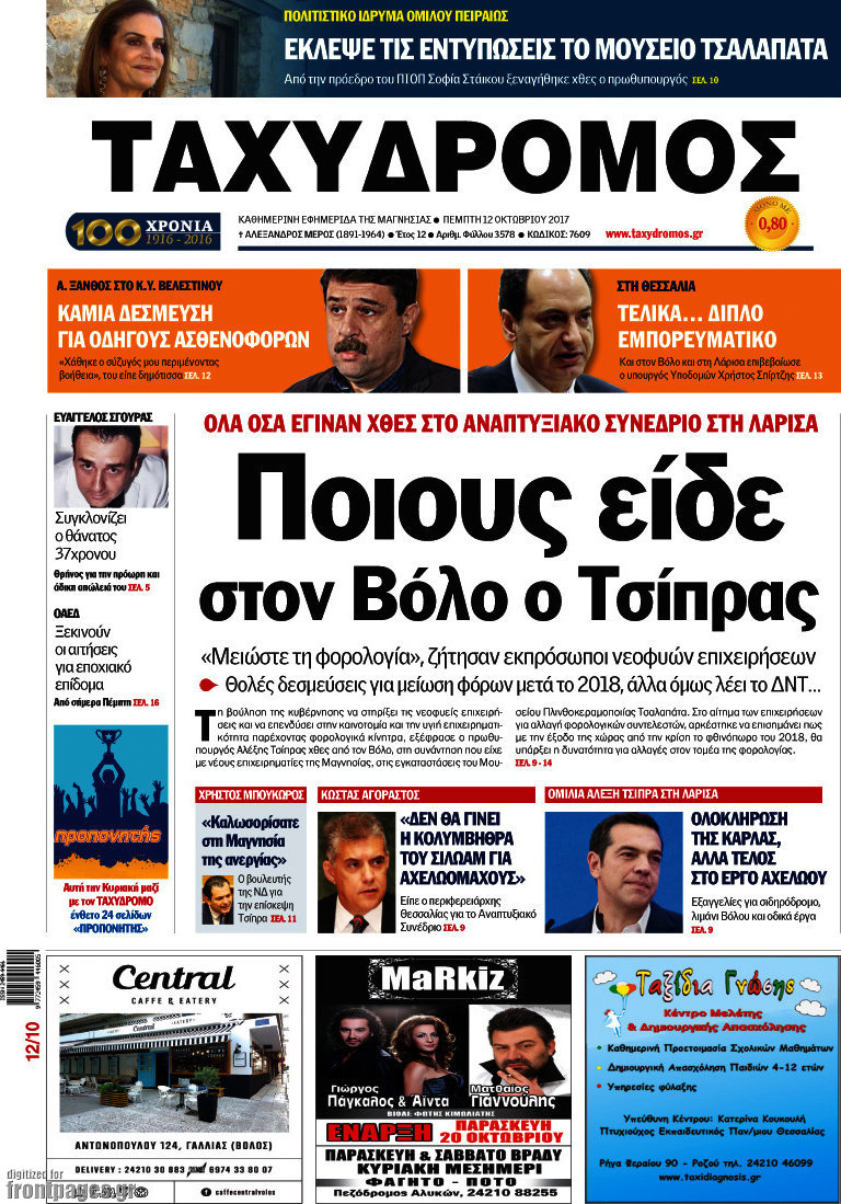 Ταχυδρόμος