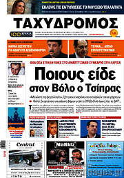 /Ταχυδρόμος