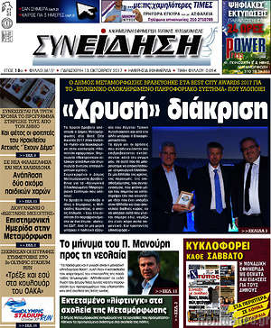 Πρωτοσέλιδο Συνείδηση