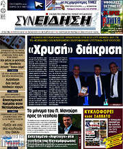 /Συνείδηση