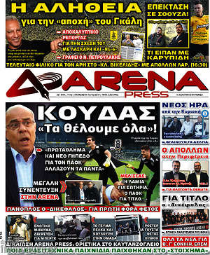 Πρωτοσέλιδο εφημερίδας Fair Play - protoselida