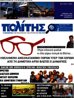 Πρωτοσέλιδο Ο Πολίτης