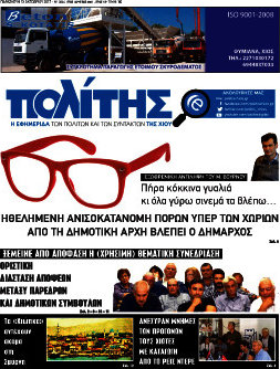 Ο Πολίτης