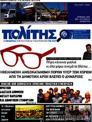 /Ο Πολίτης