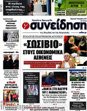 /Συνείδηση