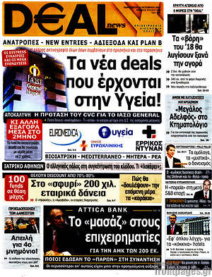 Πρωτοσέλιδο Deal News
