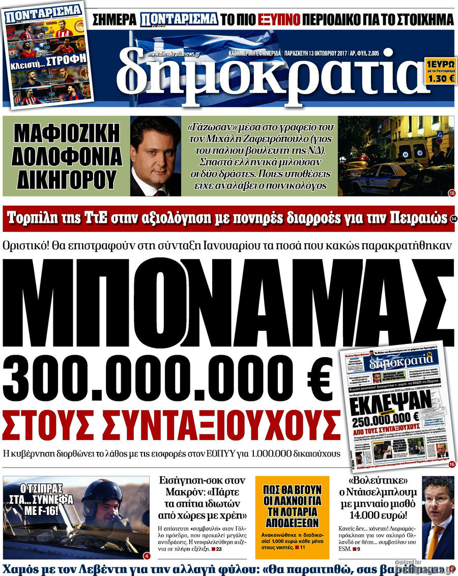 Δημοκρατία