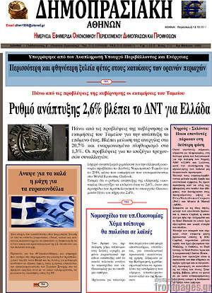 Πρωτοσέλιδο Δημοπρασιακή Αθηνών