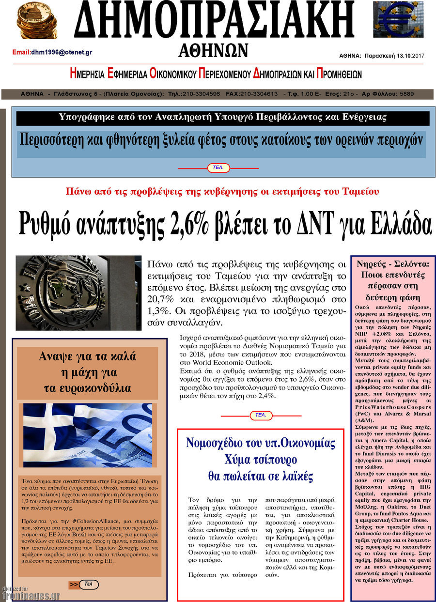 Δημοπρασιακή Αθηνών