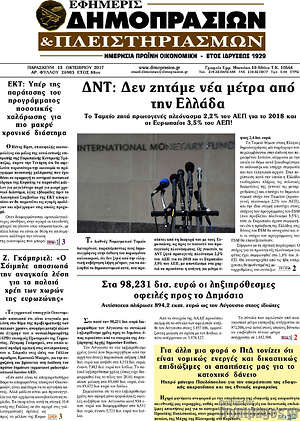 Πρωτοσέλιδο Εφημερίς Δημοπρασιών