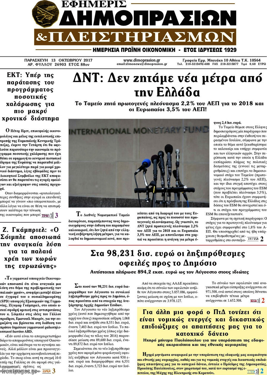 Εφημερίς Δημοπρασιών