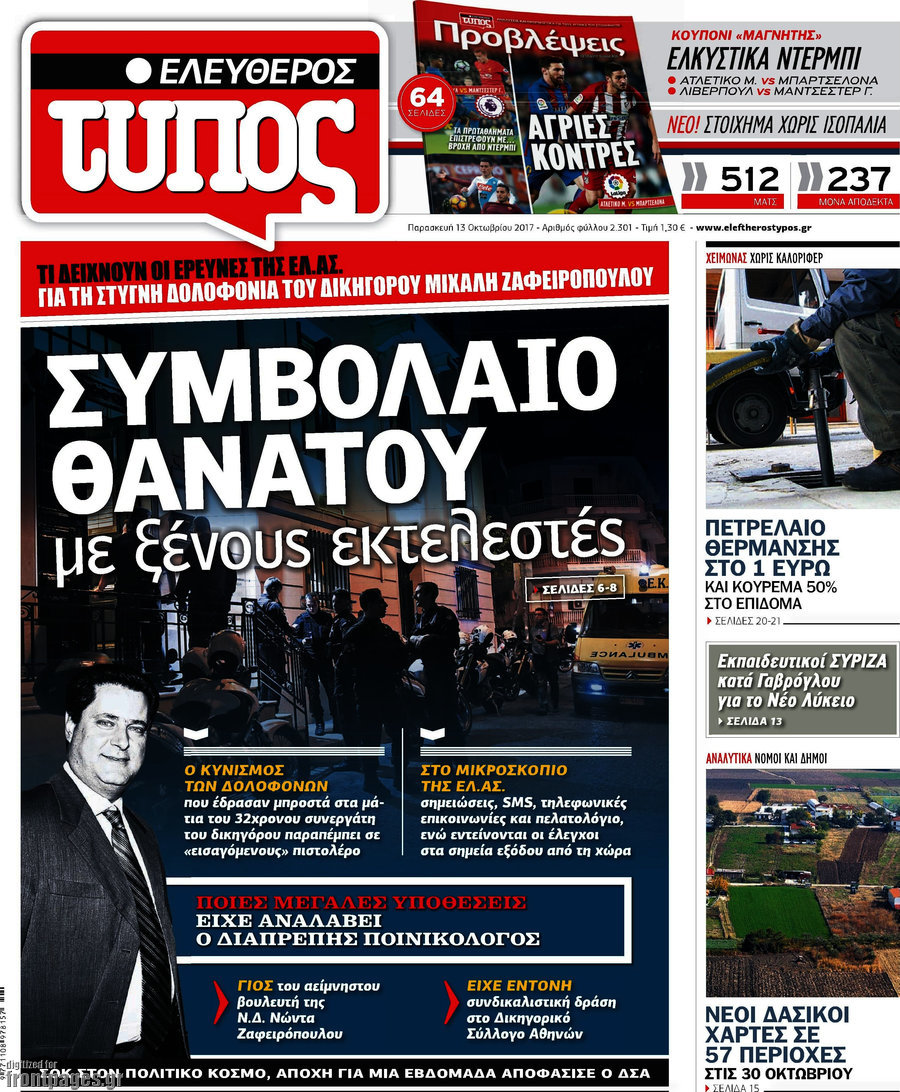 Ελεύθερος Τύπος