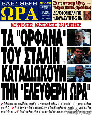 Πρωτοσέλιδο εφημερίδας Ελεύθερη ώρα - protoselida
