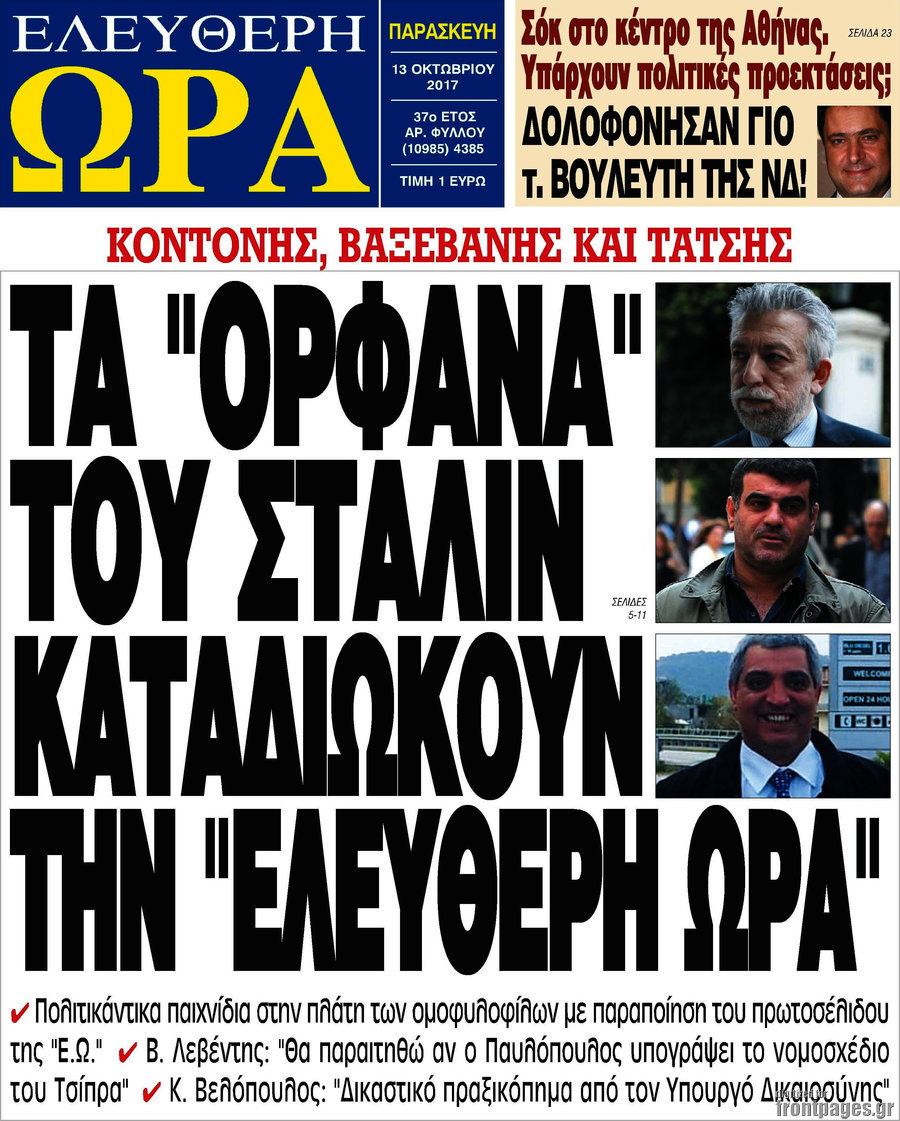 Ελεύθερη ώρα