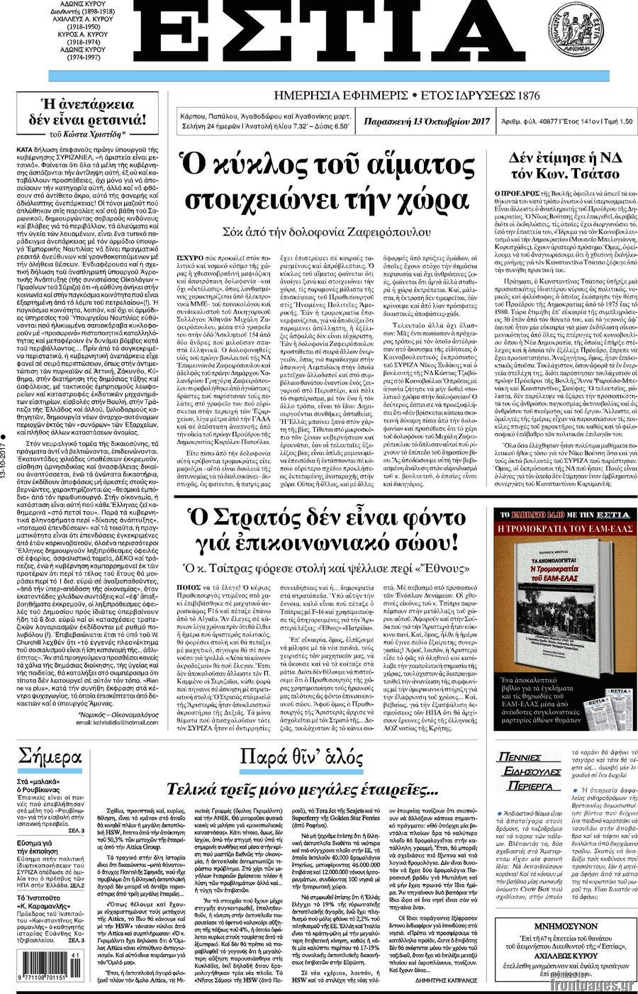 Εστία