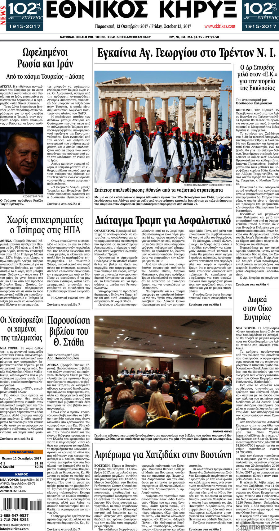 Εθνικός Κήρυξ