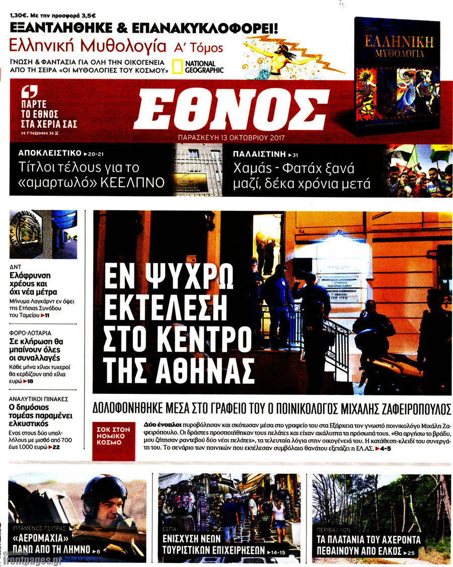 Έθνος