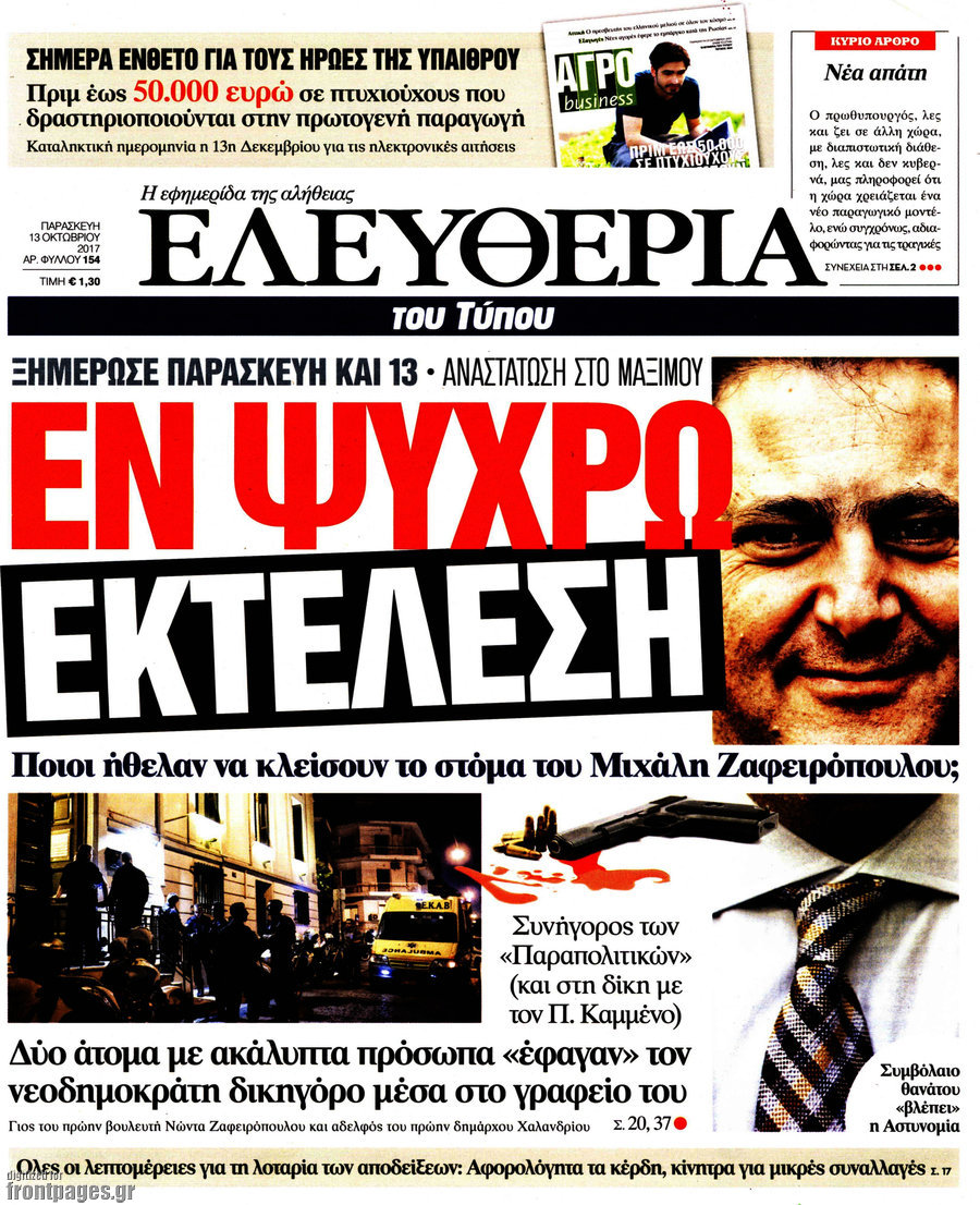 Ελευθερία
