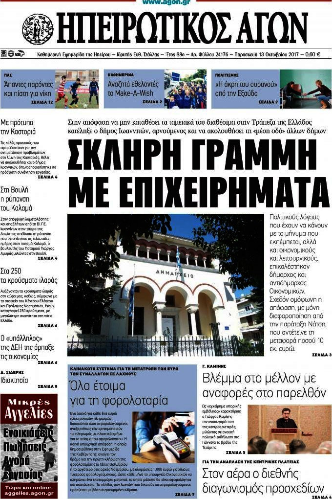 Ηπειρωτικός Αγών