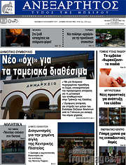 /Ανεξάρτητος