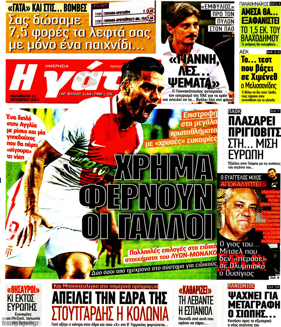 Η Γάτα